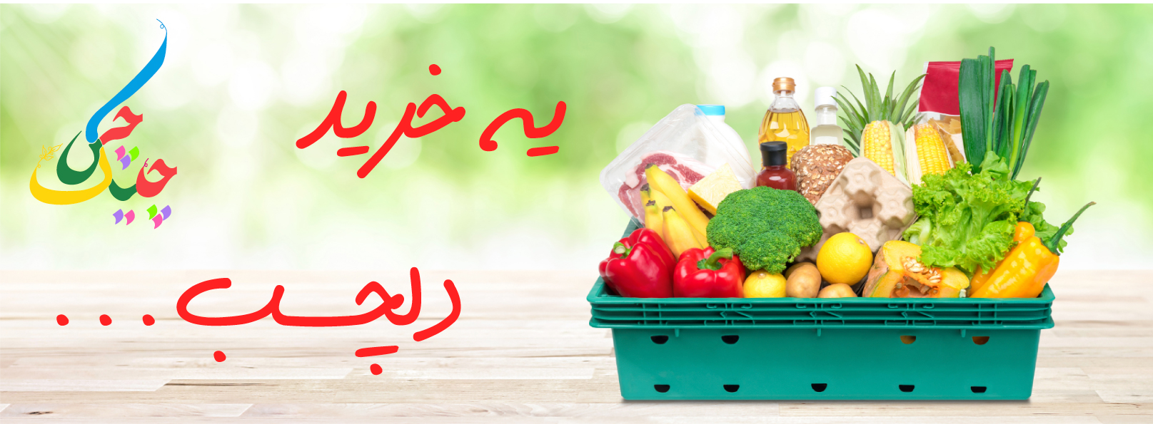 خرید دلچسب