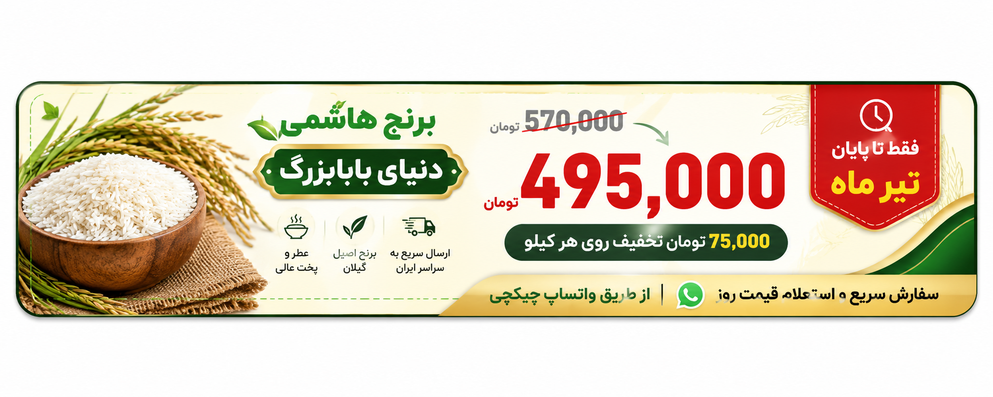 تخفیف برنج هاشمی
