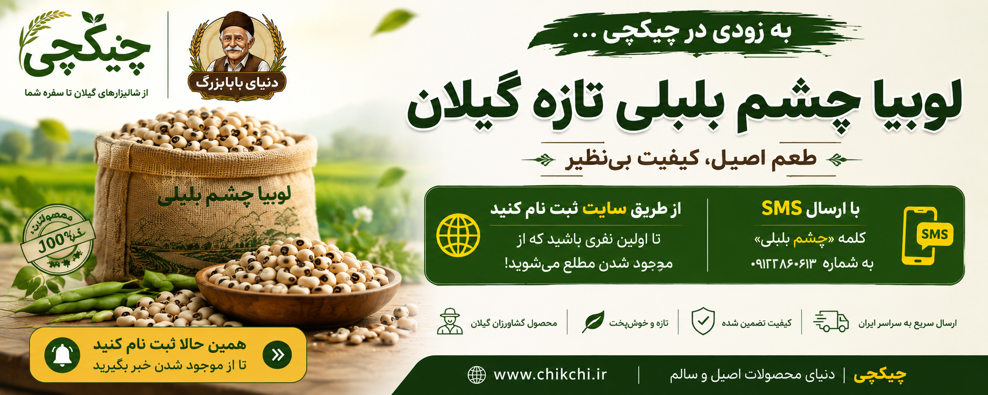 چشم بلبلی